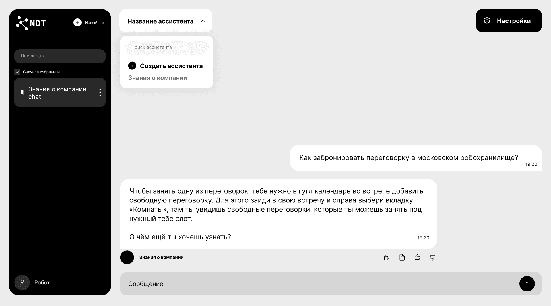 Скриншот ответа на вопрос о работе офиса