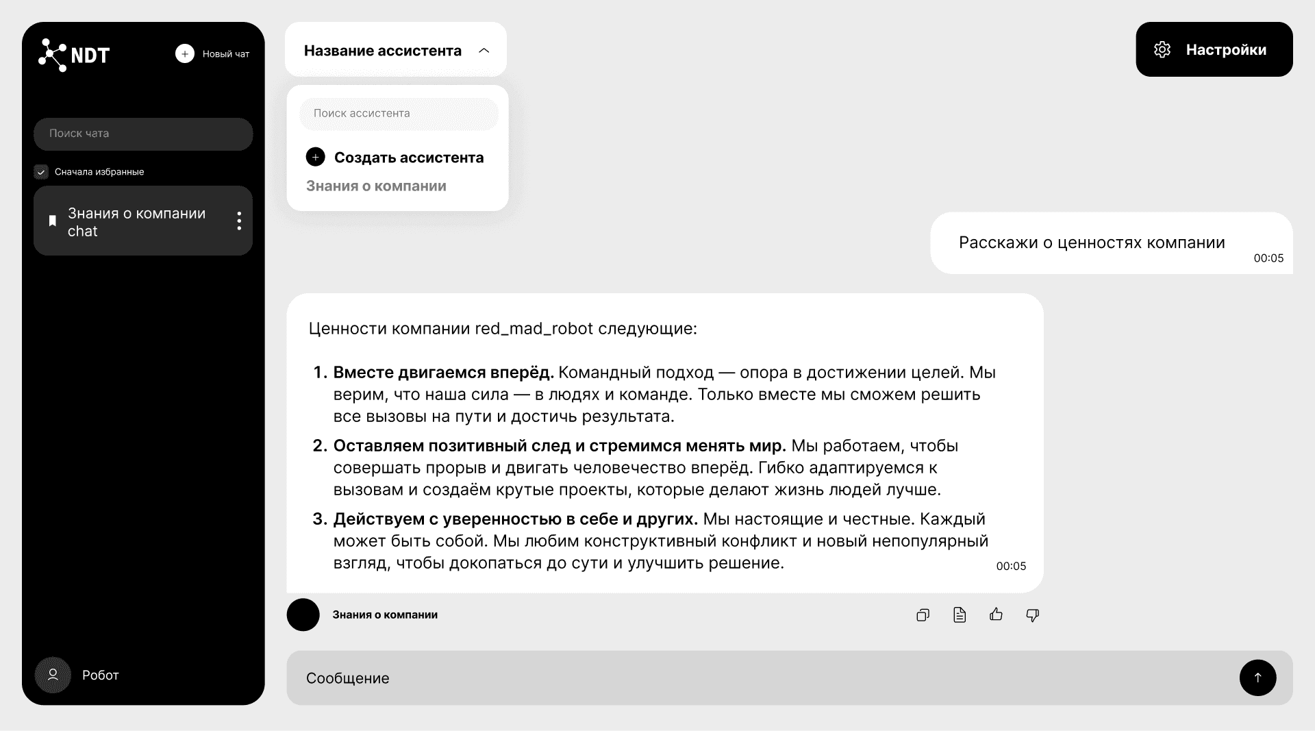 Скриншот ответа Smarty на вопрос о ценностях компании red_mad_robot