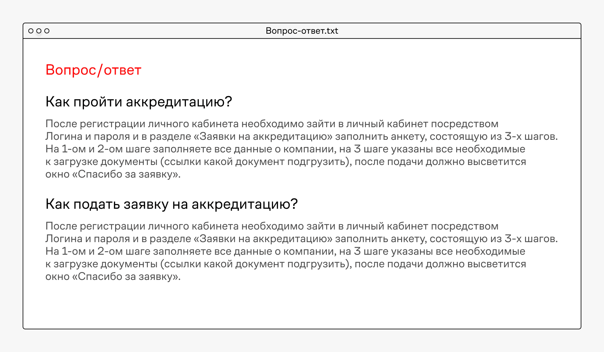 Вопрос/ответ
